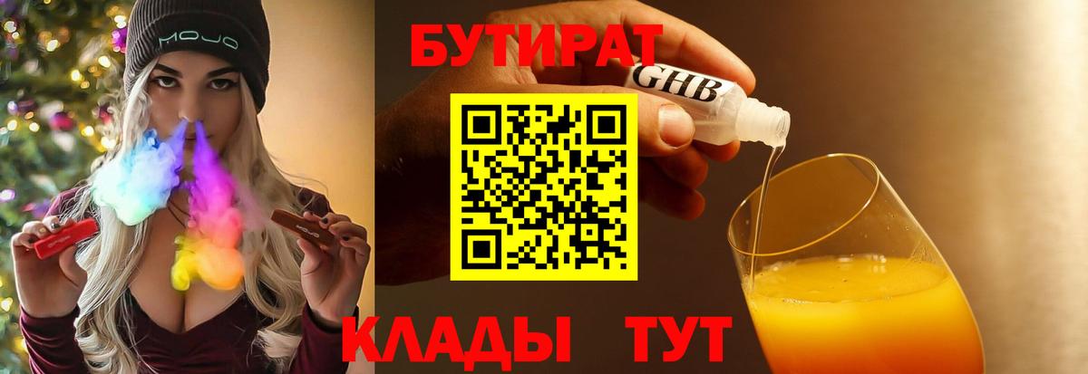 Нурлат  Бутират BDO  Вход с VPN 