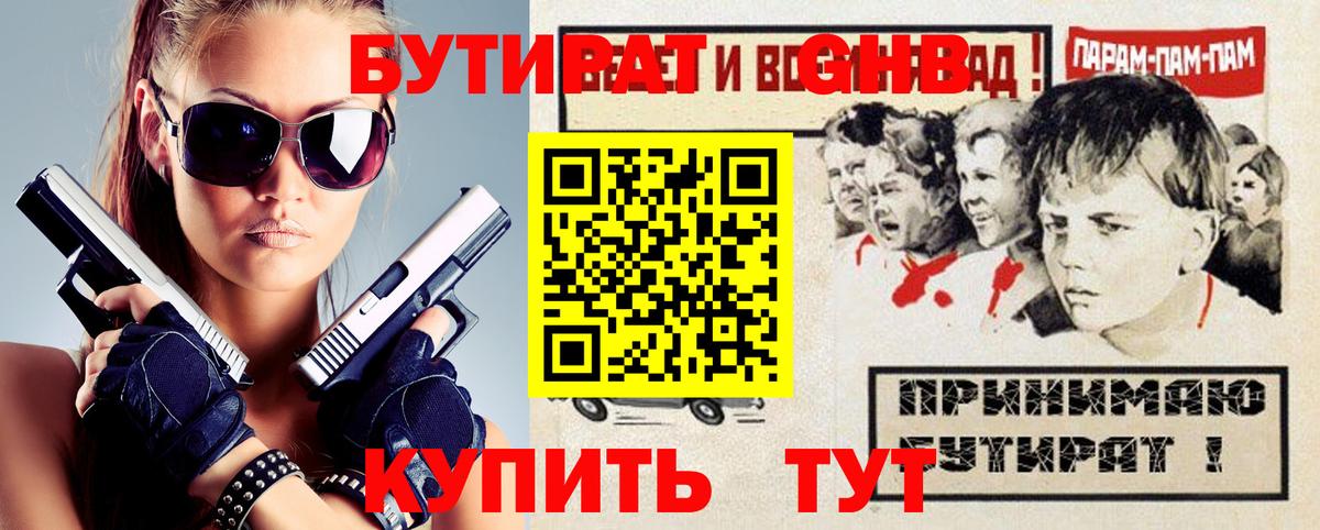 БУТИРАТ 99% Нурлат