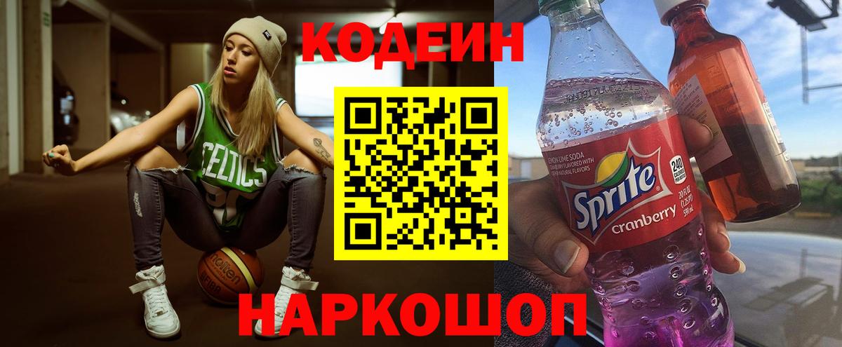 Нурлат  Codein напиток Lean (лин)  Вход с VPN 