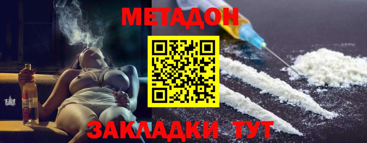 МЕТАДОН VHQ Нурлат