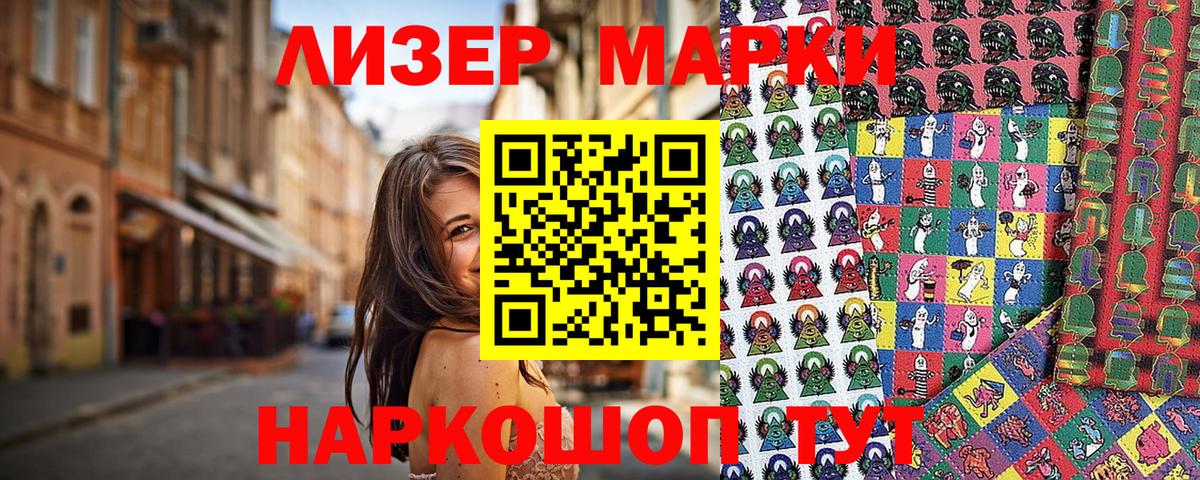 Нурлат  Наркотические марки 1500мкг  Вход с VPN 